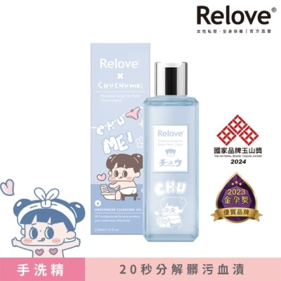 RELOVE Relove啾啾妹CHUCHUMEI私密內外清潔組(贈限量針織袋)