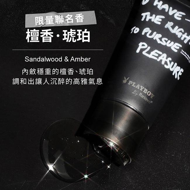 Relove男性專用私密潔淨凝露120mlx1入(PLAYBOY檀香琥珀)