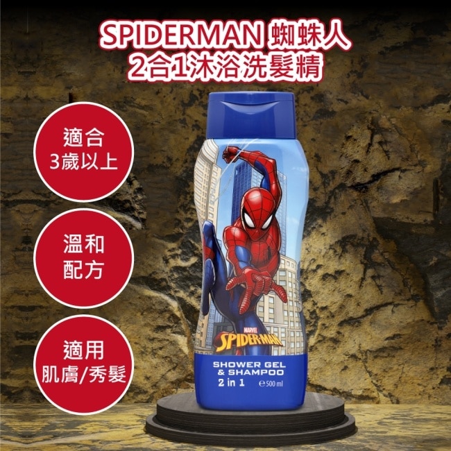 SPIDERMAN 蜘蛛人 2合1沐浴洗髮精 500ml(2入)