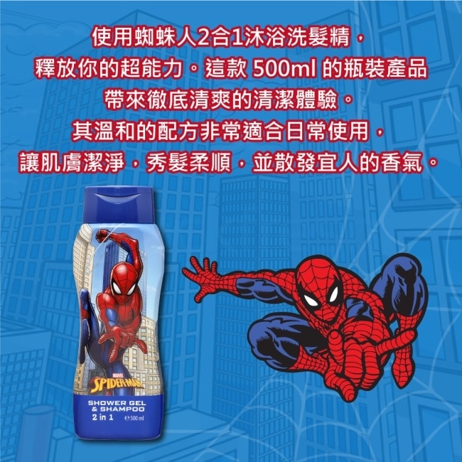 SPIDERMAN 蜘蛛人 2合1沐浴洗髮精 500ml(2入)