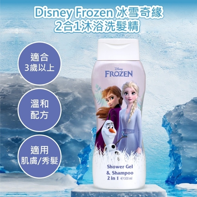 Disney Frozen 冰雪奇緣 2合1沐浴洗髮精 500ml(2入)