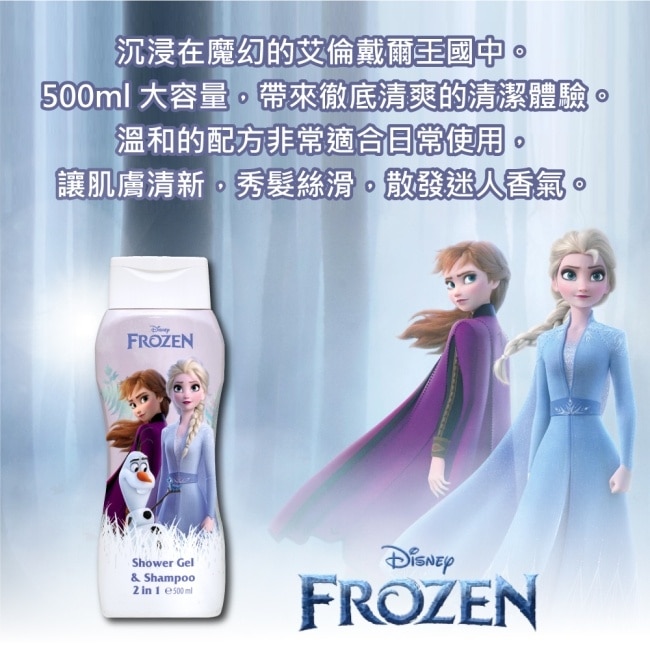 Disney Frozen 冰雪奇緣 2合1沐浴洗髮精 500ml(2入)