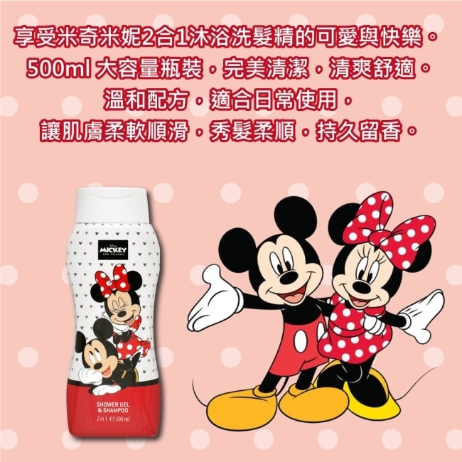 Disney 米奇米妮 2合1 沐浴洗髮精 500ml(2入)