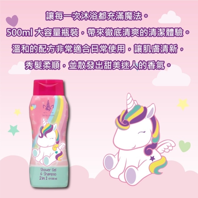 Eau My Unicorn  獨角獸 2合1沐浴洗髮精 500ml(2入)