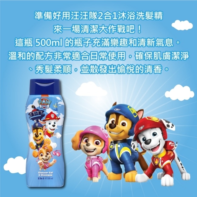 Paw Patrol 汪汪隊 2合1沐浴洗髮精 500ml(2入) image