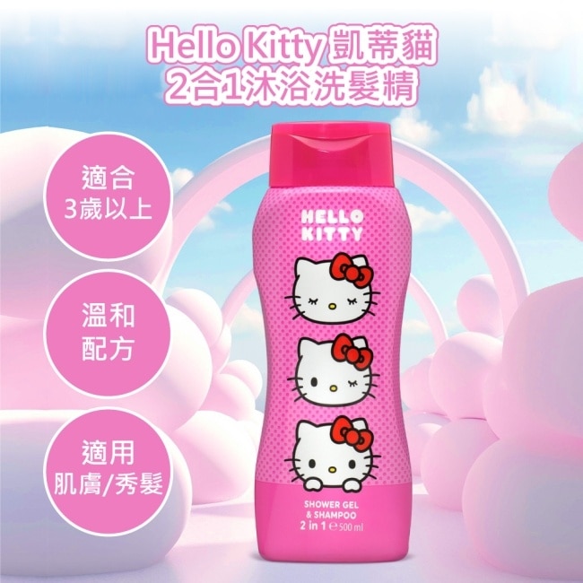 Hello Kitty 凱蒂貓2合1沐浴洗髮精500ml(2入)