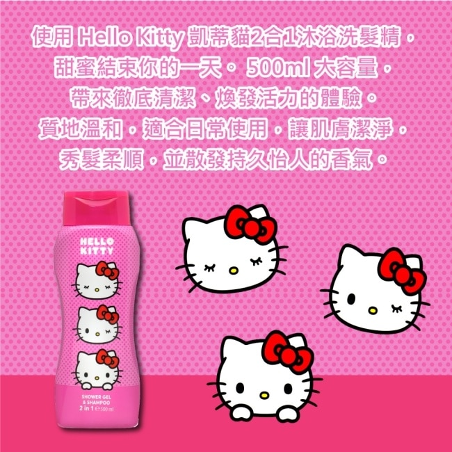 Hello Kitty 凱蒂貓2合1沐浴洗髮精500ml(2入)