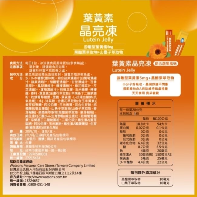 活沛多 葉黃素晶亮凍3包入(綜合蔬果風味)