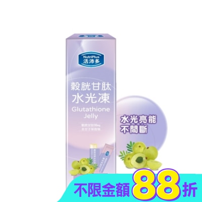 NutriPlus 活沛多 - 活沛多 穀胱甘肽水光凍3包入(荔枝風味)