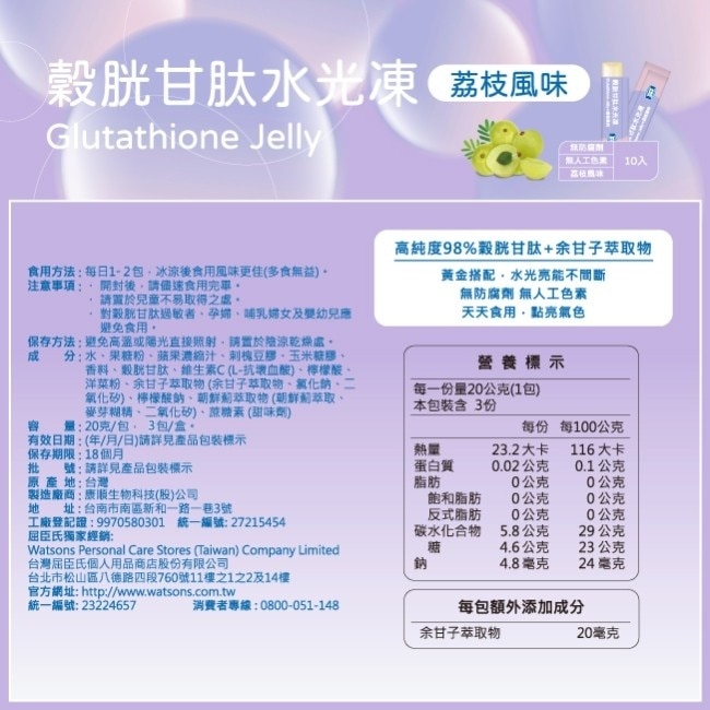 活沛多 穀胱甘肽水光凍3包入(荔枝風味)