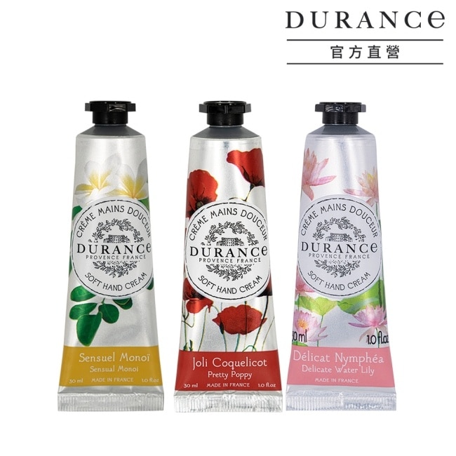 DURANCE朵昂思 花漾護手霜(30ml)X3-睡蓮+罌粟花+梔子花-專櫃公司貨