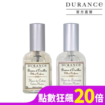 DURANCE DURANCE朵昂思 枕頭香水2入(50mlX2)-棉花田+薰衣草-專櫃公司貨