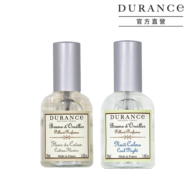 DURANCE朵昂思 枕頭香水2入(50mlX2)-棉花田+寧靜夜晚-專櫃公司貨