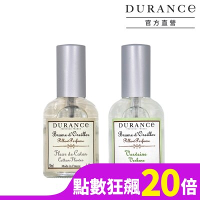 DURANCE DURANCE朵昂思 枕頭香水2入(50mlX2)-棉花田+馬鞭草-專櫃公司貨