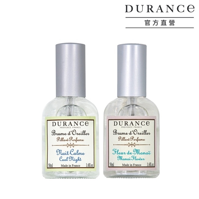 DURANCE朵昂思 枕頭香水2入(50mlX2)-芙蓉花+寧靜夜晚-專櫃公司貨