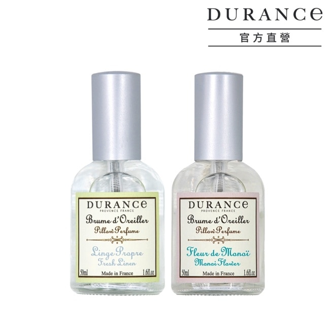 DURANCE朵昂思 枕頭香水2入(50mlX2)-芙蓉花+清新亞麻-專櫃公司貨