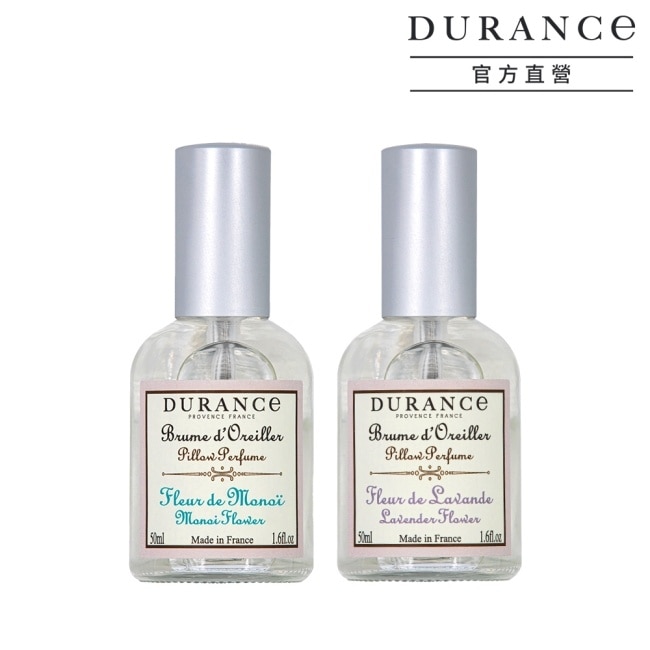 DURANCE朵昂思 枕頭香水2入(50mlX2)-芙蓉花+薰衣草-專櫃公司貨