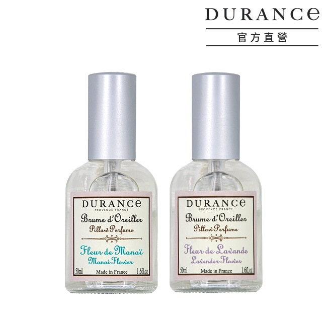 DURANCE朵昂思 枕頭香水2入(50mlX2)-芙蓉花+薰衣草-專櫃公司貨