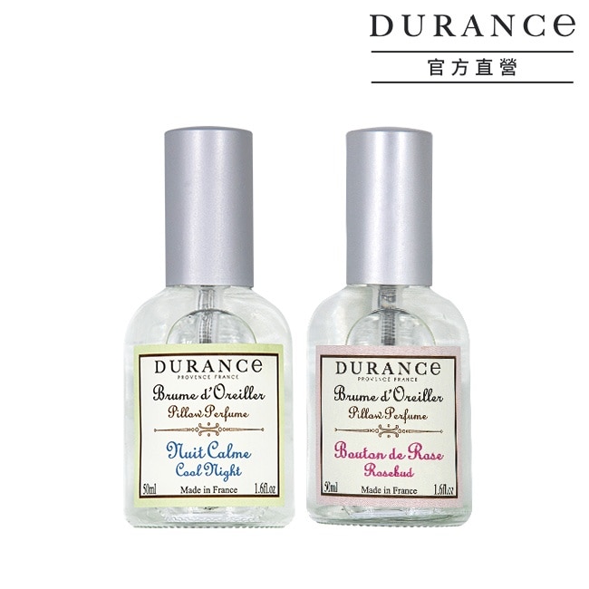 DURANCE朵昂思 枕頭香水2入(50mlX2)-玫瑰花蕾+寧靜夜晚-專櫃公司貨