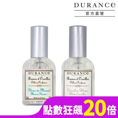 DURANCE DURANCE朵昂思 枕頭香水2入(50mlX2)-山茶花+芙蓉花-專櫃公司貨