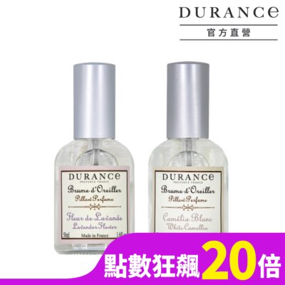 DURANCE DURANCE朵昂思 枕頭香水2入(50mlX2)-山茶花+薰衣草-專櫃公司貨