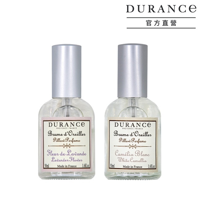 DURANCE朵昂思 枕頭香水2入(50mlX2)-山茶花+薰衣草-專櫃公司貨