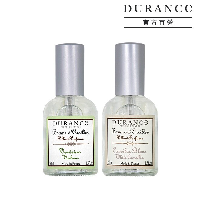 DURANCE朵昂思 枕頭香水2入(50mlX2)-山茶花+馬鞭草-專櫃公司貨