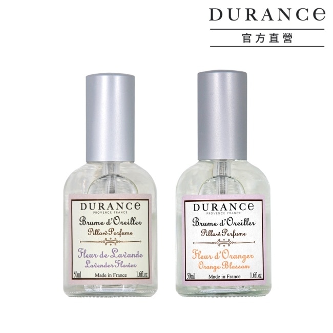 DURANCE朵昂思 枕頭香水2入(50mlX2)-薰衣草+橙花-專櫃公司貨