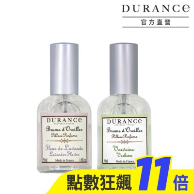 DURANCE 朵昂思 DURANCE朵昂思 枕頭香水2入(50mlX2)-薰衣草+馬鞭草-專櫃公司貨