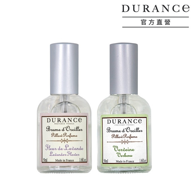 DURANCE朵昂思 枕頭香水2入(50mlX2)-薰衣草+馬鞭草-專櫃公司貨