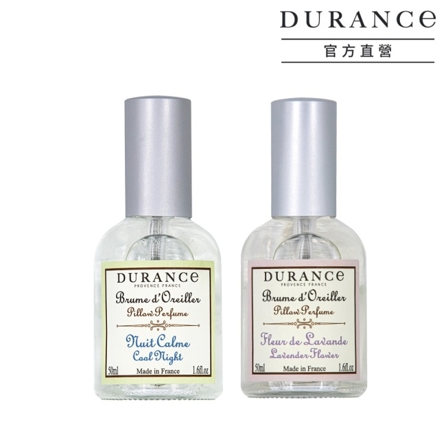 DURANCE朵昂思 枕頭香水2入(50mlx2)-薰衣草+寧靜夜晚-專櫃公司貨