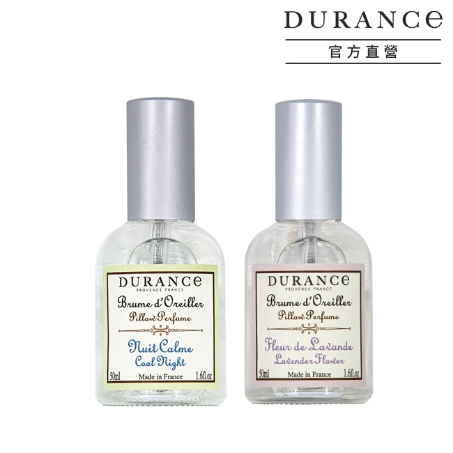 DURANCE朵昂思 枕頭香水2入(50mlx2)-薰衣草+寧靜夜晚-專櫃公司貨
