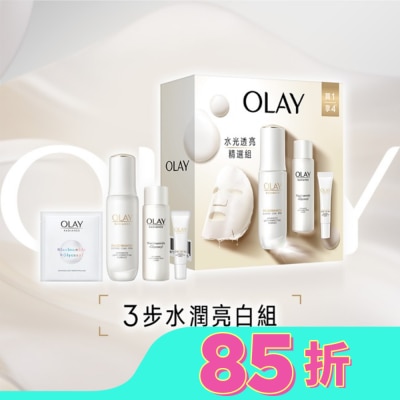 OLAY OLAY 3步水潤亮白組 (光曜精華 30ml+光曜精華 6ml+光曜精華水50ml+透白面膜1片)