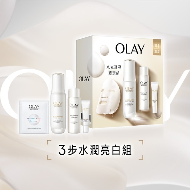 OLAY 3步水潤亮白組 (光曜精華 30ml+光曜精華 6ml+光曜精華水50ml+透白面膜1片)