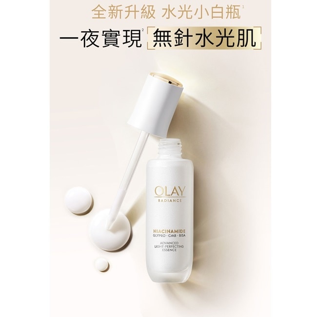 OLAY 3步水潤亮白組 (光曜精華 30ml+光曜精華 6ml+光曜精華水50ml+透白面膜1片) #水光小白瓶
