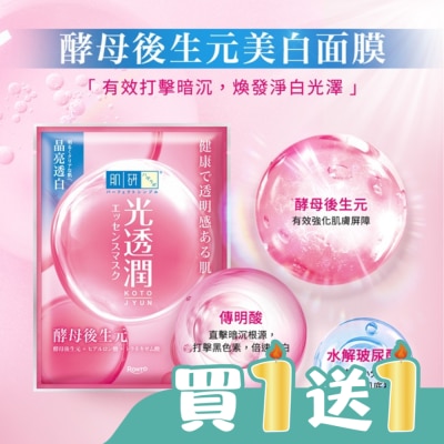 肌研 - 肌研光透潤酵母後生元美白面膜5入