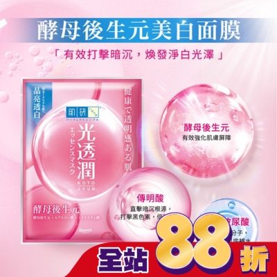 肌研 肌研光透潤酵母後生元美白面膜5入