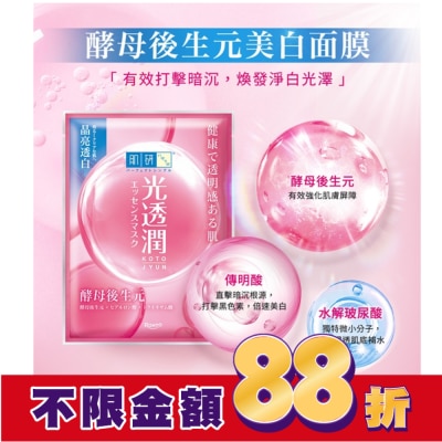 肌研 肌研光透潤酵母後生元美白面膜5入