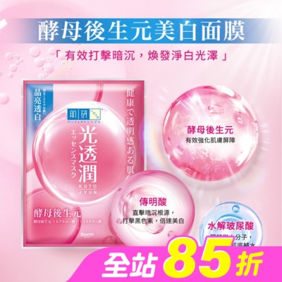 肌研 - 肌研光透潤酵母後生元美白面膜5入