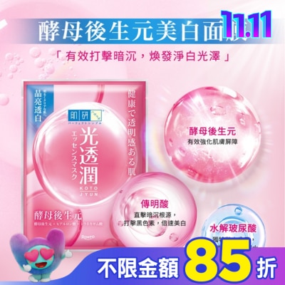 肌研 肌研光透潤酵母後生元美白面膜5入