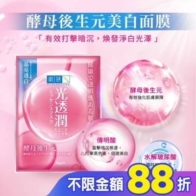 肌研 肌研光透潤酵母後生元美白面膜5入