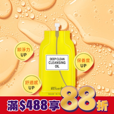 BEAUSTA 韓國BEAUSTA深層潔淨卸妝油15ml