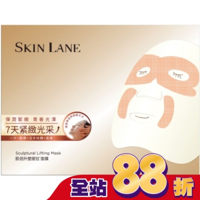 SKINLANE - 肌侶升塑*提拉面膜5入