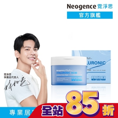 NEOGENCE 霓淨思玻尿酸水光保濕調理棉片80片