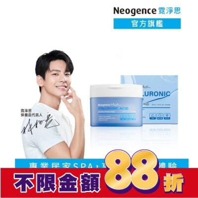 NEOGENCE 霓淨思玻尿酸水光保濕調理棉片80片