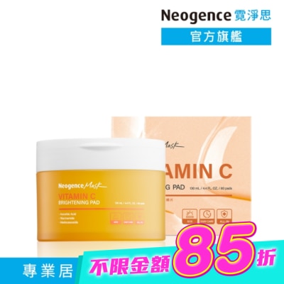 Neogence 霓淨思 - 霓淨思維他命C淨膚亮白調理棉片80片 image