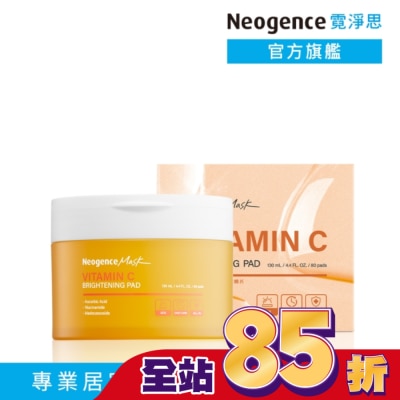Neogence 霓淨思 - 霓淨思維他命C淨膚亮白調理棉片80片