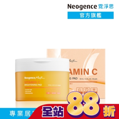 NEOGENCE - 霓淨思維他命C淨膚亮白調理棉片80片