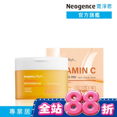Neogence 霓淨思 - 霓淨思維他命C淨膚亮白調理棉片80片 image