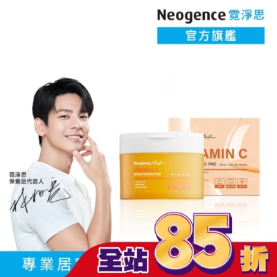 NEOGENCE 霓淨思維他命C淨膚亮白調理棉片80片